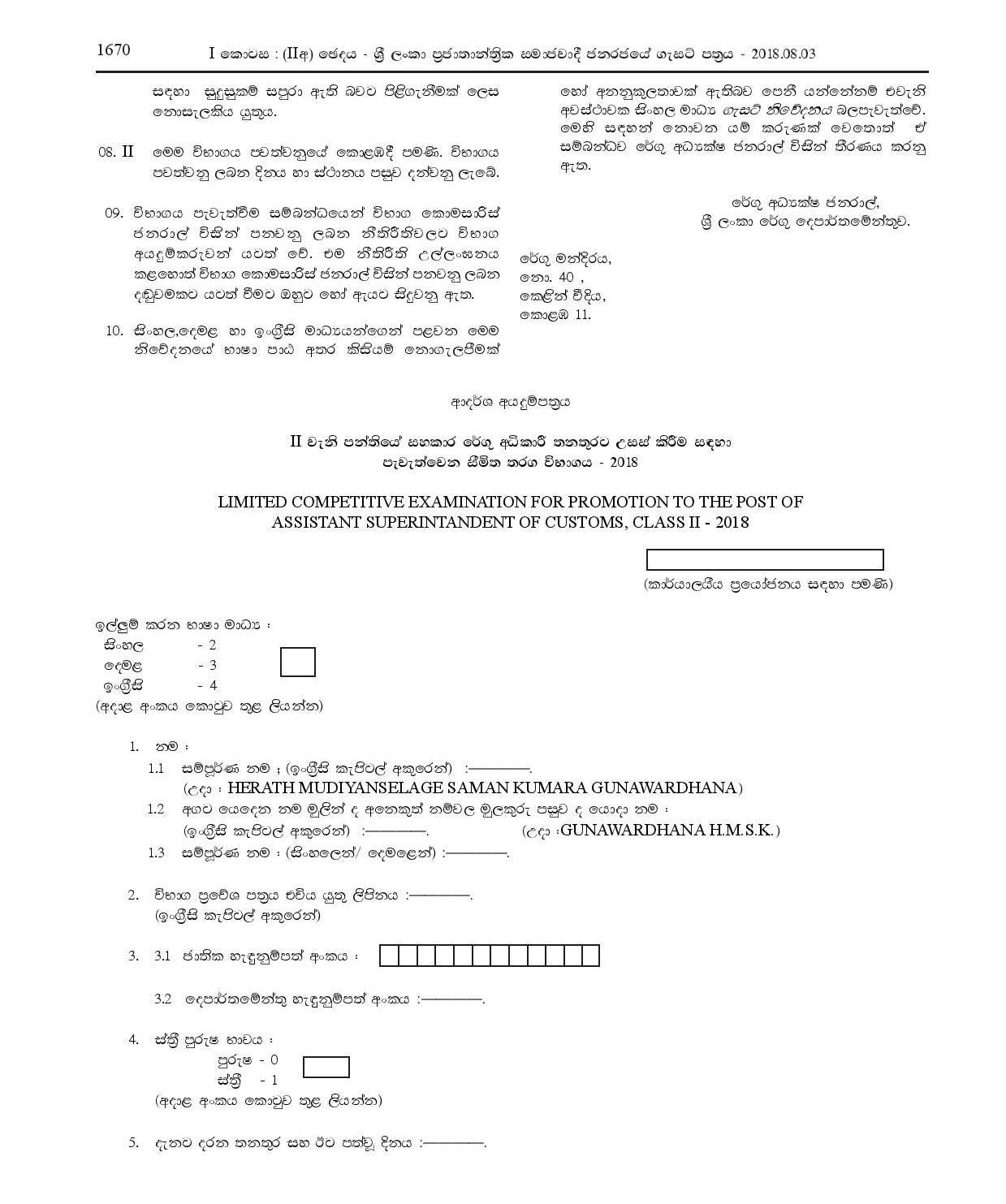 Limited Competitive Examination for Promotion to the Posts of Assistant Superintendent of Customs, Class II - 2018